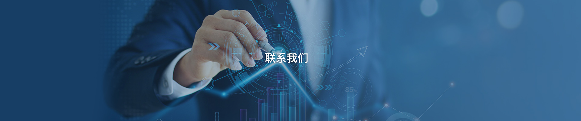 聯系我們